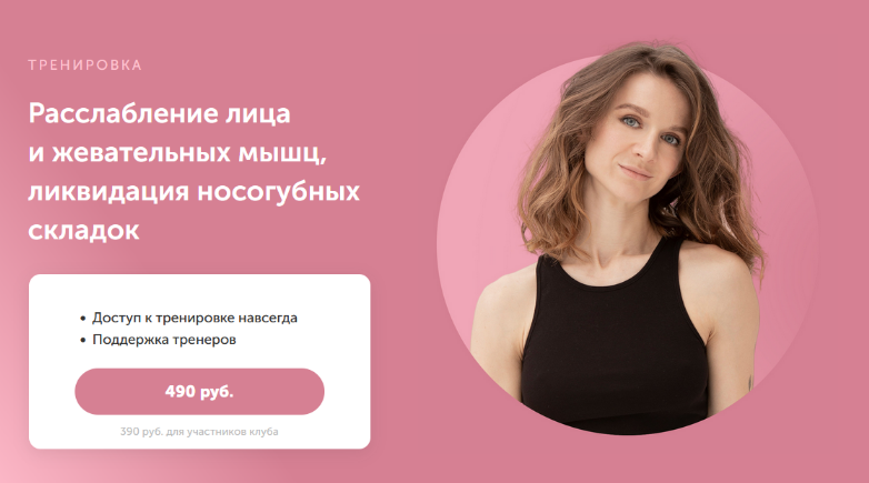 [Виктория Боровская] Расслабление лица и жевательн_0.png